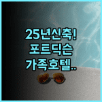 퀘스트 호텔 미드포트 포트 딕슨 후기 2025년 신축 시설이 완벽한 가족 호텔 추천