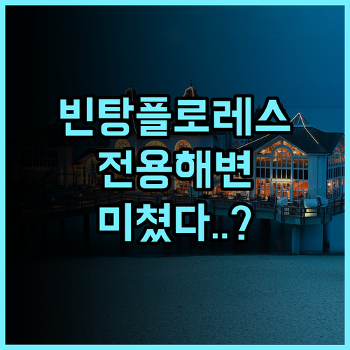 빈탕 플로레스 호텔 후기 라부안 바조 전용 해변에서 즐기는 완벽한 휴양 숙소 추천