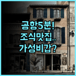 베셀 호텔 구마모토 에어포트 공항 접근성과 조식이 훌륭한 가성비 숙소 추천 후기