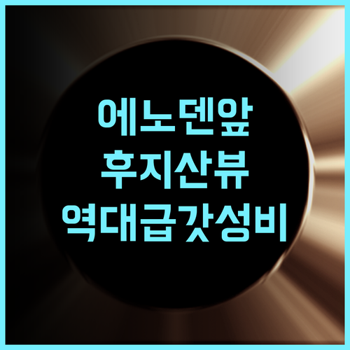 스마일 호텔 쇼난 후지사와 추천 에노덴 이용이 편리하고 후지산 조망까지 가능한 가성비 숙소 후기