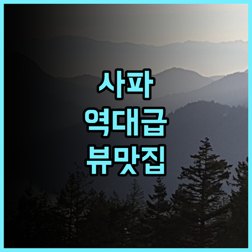 MT House Sa Pa 후기 리모델링으로 쾌적해진 파노라마 뷰 사파 숙소 추천