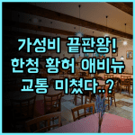 홈인 · neo 한청 황허 애비뉴 후기 교통 편리한 가성비 숙소 추천