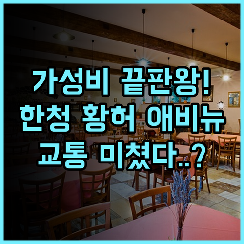 홈인 · neo 한청 황허 애비뉴 후기 교통 편리한 가성비 숙소 추천