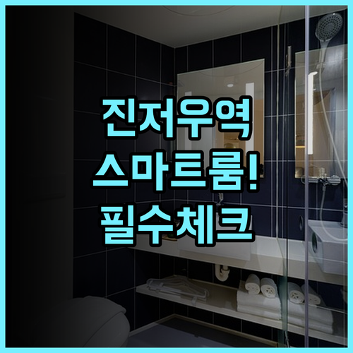 홀리데이 호텔 진저우 중앙로역 스마트한 시설과 접근성이 뛰어난 진저우 숙소 추천