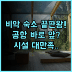 스위스 벨호텔 센드라와시 비악 후기 공항 접근성과 부대시설이 완벽한 인도네시아 비악 숙소 추천