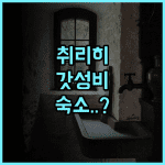 시그마 셀프 체크인 호스텔 추천 스마트한 시스템과 공용 주방이 완비된 취리히 숙소 후기