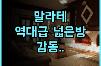 이그제큐티브 호텔 추천 및 말라테 중심가 넓은 객실 투숙 만족도 후기