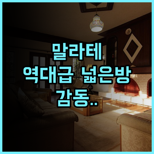 이그제큐티브 호텔 추천 및 말라테 중심가 넓은 객실 투숙 만족도 후기