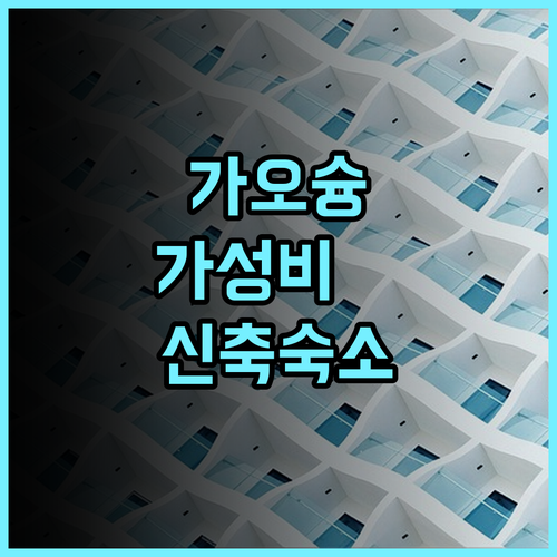 로얄 파인 호텔 후기 가오슝 리우허 야시장 근처 신축 숙소 추천