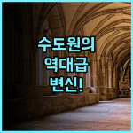 호텔 뒤 쿠벵트 럭셔리 컬렉션 호텔 니스 프랑스 후기 수도원을 개조한 독특한 감성의 니스 럭셔리 숙소 추천