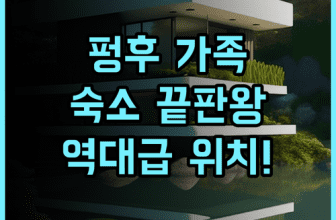 시 레지던스 홀 후기 대중교통 접근성이 뛰어난 펑후 가족 여행 숙소 추천