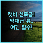 캣바 파라다이스 호텔 후기 2024년 리모델링으로 쾌적한 오션 뷰 숙소 추천