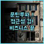 1010 호텔 추천 문틴루파 중심부의 편리한 접근성을 갖춘 비즈니스 여행객 완벽 후기