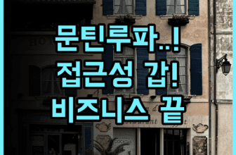 1010 호텔 추천 문틴루파 중심부의 편리한 접근성을 갖춘 비즈니스 여행객 완벽 후기