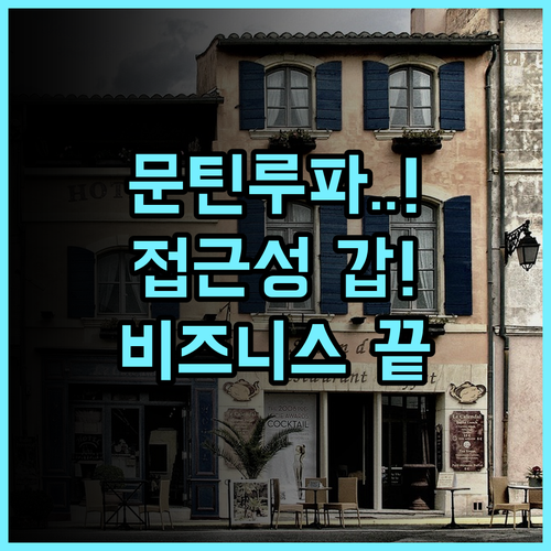 1010 호텔 추천 문틴루파 중심부의 편리한 접근성을 갖춘 비즈니스 여행객 완벽 후기