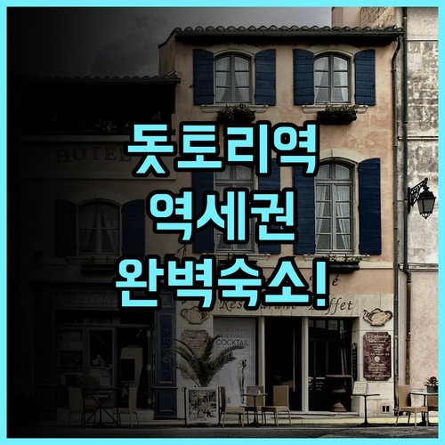 돗토리 워싱턴 호텔 플라자 후기 쇼핑과 교통 접근성이 뛰어난 돗토리역 인근 호텔 추천