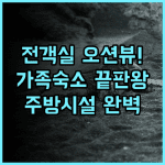 와이키키 비치 타워 후기 전 객실 오션뷰와 주방 시설을 갖춘 하와이 가족 숙소 추천