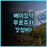 치어메이 호텔 베이징 남부 스테이션 템플 오브 헤븐 후기 및 무료 주차 가능한 역세권 호텔 추천