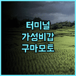 네스트 호텔 구마모토 추천 후기 사쿠라마치 터미널 인근 최고의 가성비 숙소