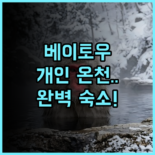 그랜드 플레저 스프링 호텔 후기 타이베이 베이토우 개인 온천 숙소 추천