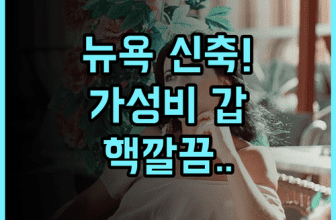 홀리데이 인 익스프레스 롱 아일랜드 시티 E 뉴욕 바이 IHG 신축의 깨끗함이 돋보이는 후기 추천