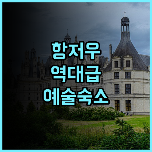 SSAW 부티크 호텔 지장 임프레션 후기 항저우 예술 여행을 위한 넓고 쾌적한 숙소 추천