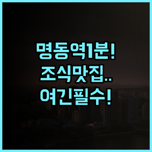 르서울호텔 명동 여행 숙소로 완벽한 위치와 조식 서비스 추천 후기