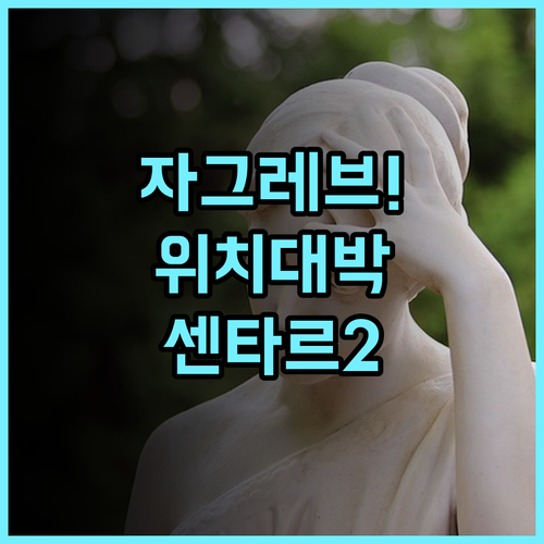 센타르 2 후기 중앙 광장 인근 최고의 입지를 자랑하는 청결한 자그레브 숙소 추천