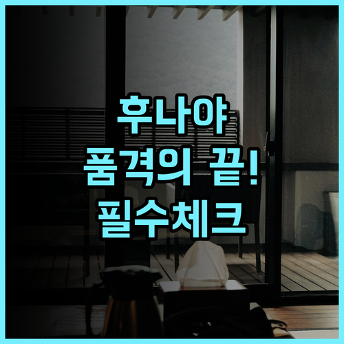 후나야 마쓰야마 료칸 여행의 품격을 높여주는 최고의 숙소 추천 후기