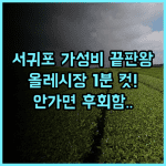 케니스테이 서귀포 후기! 올레시장 접근성이 뛰어난 제주 가성비 호텔 추천