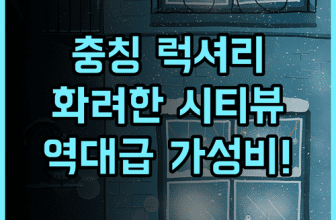 데이즈 호텔 스위트 헝안 충칭 후기 화려한 시티뷰를 즐길 수 있는 난촨 럭셔리 호텔 추천