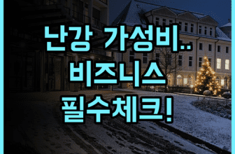 체크 인 셀렉트 타이베이 난강 후기 비즈니스 여행객을 위한 스마트 시스템 가성비 호텔 추천