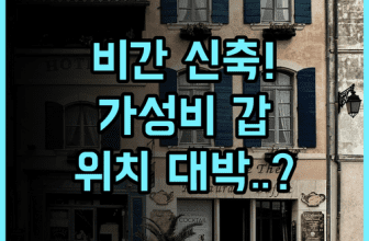 베네딕투스 필거하우스 인 추천 접근성 좋은 신축 비간 호텔 이용 후기