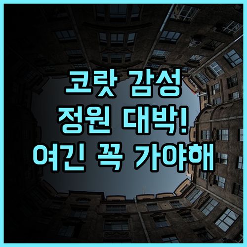 Koranaree Courtyard Boutique Hotel 추천 후기 정원이 아름다운 코랏 감성 숙소의 매력