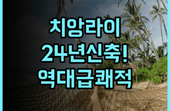 코코텔 치앙 라이 공항 스위트 추천 2024년 신축 시설이 돋보이는 쾌적한 숙소 후기