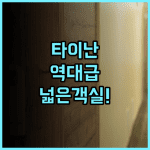 OHYA Chain Boutique Motel- Yong-Kang Branch 추천 넓은 객실과 전용 주차장을 갖춘 타이난 숙소 후기