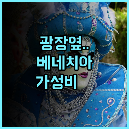 스위트 베네치아 추천 산 마르코 광장 인근의 완벽한 위치와 가성비를 갖춘 숙소 후기