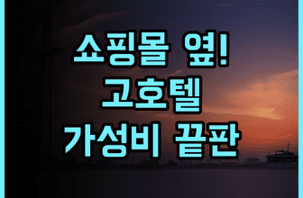 고 호텔 푸에르토 프린세사 쇼핑몰 바로 옆 쾌적한 현대식 호텔 후기