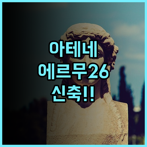에르무 26 호텔 추천 2025년 신축 시설과 최고의 입지를 갖춘 아테네 여행 숙소 후기