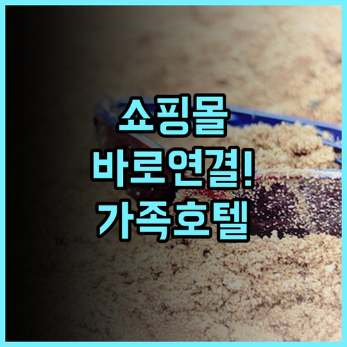 KSL 호텔 & 리조트 추천 후기 쇼핑몰과 연결된 조호르바루 최고의 가족 여행 숙소