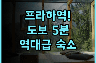 더 골드 방크 추천 프라하 중앙역 도보 5분 거리의 압도적 접근성을 갖춘 세련된 현대식 호텔 후기
