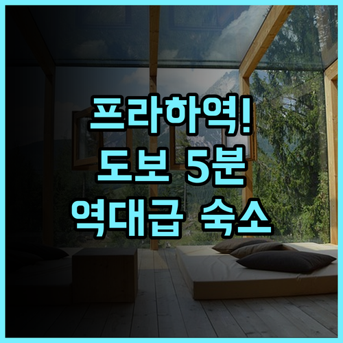 더 골드 방크 추천 프라하 중앙역 도보 5분 거리의 압도적 접근성을 갖춘 세련된 현대식 호텔 후기