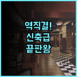 호텔 그란비아 히로시마 사우스 게이트 후기 역 직결로 이동이 편리한 신축 숙소 추천