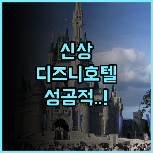 디즈니스 할리우드 호텔 후기 리뉴얼 객실과 캐릭터 서비스가 돋보이는 홍콩 가족 여행 숙소 추천