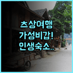 plum garden home stay 추천 후기 가성비와 편의 시설을 모두 갖춘 츠상 여행 최고의 선택