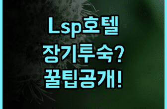 Lsp Hotel & Apartment 장기 투숙하면서 느낀 실제 이용후기 및 숙소 팁