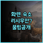 리시우안 호텔 실제 이용후기, 화롄 중심가 숙소 추천 및 예약 팁
