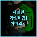 히마와리 호텔 사이판 가라판 지역 실속 있는 가성비 숙소 추천 후기