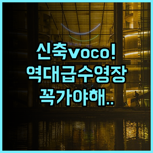 voco BEAUNE CITÉ DES VINS by IHG 신축 시설과 야외 수영장이 훌륭한 호텔 추천