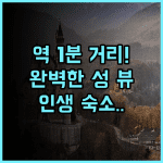 호텔 에스타시온 히코네 역세권의 편리함과 성 전망을 갖춘 최고의 숙소 추천